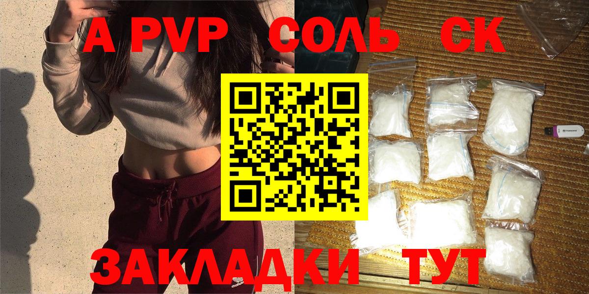 А ПВП Соль  Alpha PVP СК КРИС  Россошь  Alpha PVP Crystall  Вход с VPN 