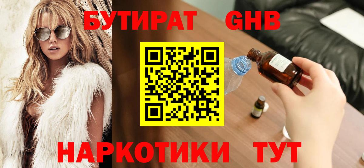 БУТИРАТ BDO  Вход с VPN  Россошь 