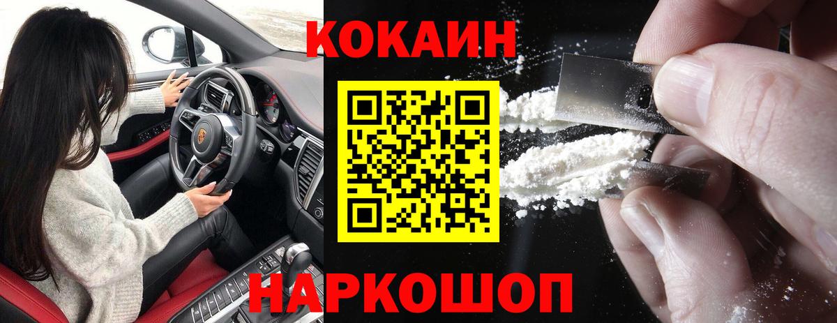 Cocaine 97% Россошь