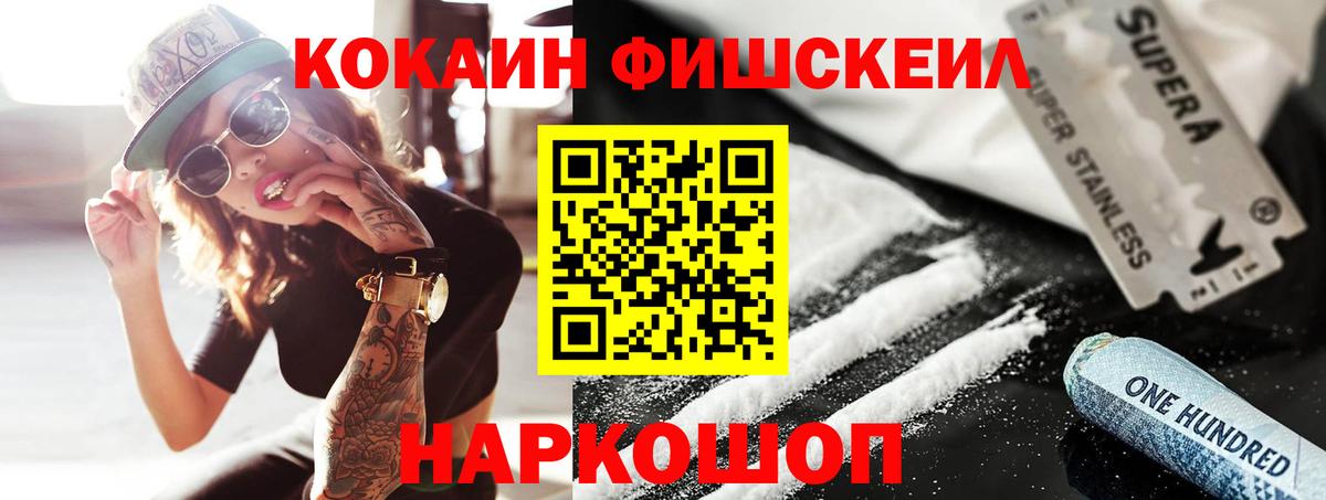 COCAIN Колумбийский  Вход с VPN  Россошь  КОКАИН  Cocaine FishScale 