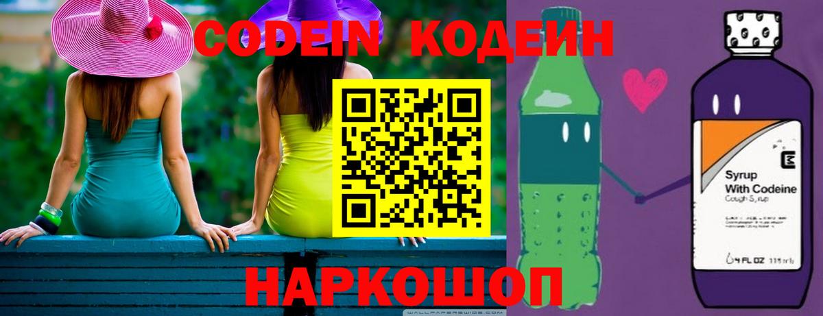 Россошь  Кодеиновый сироп Lean напиток Lean (лин)  Вход с VPN 