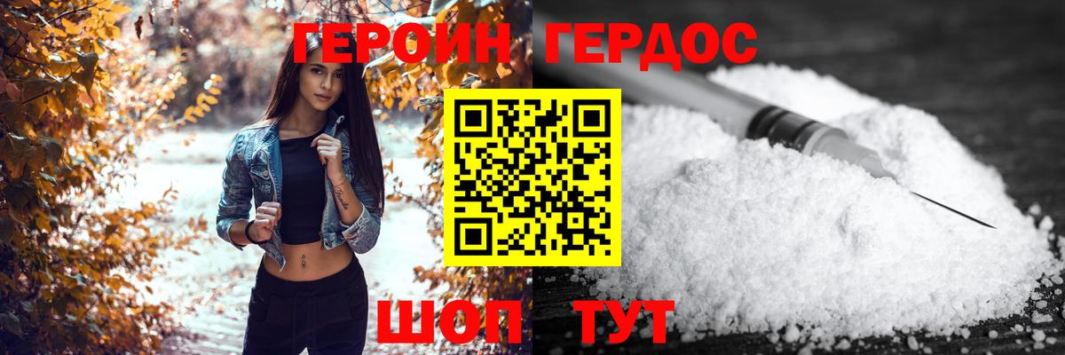 Героин Heroin Россошь