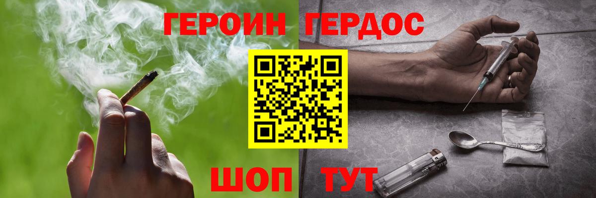 ГЕРОИН хмурый  Героин  Россошь  Вход с VPN 
