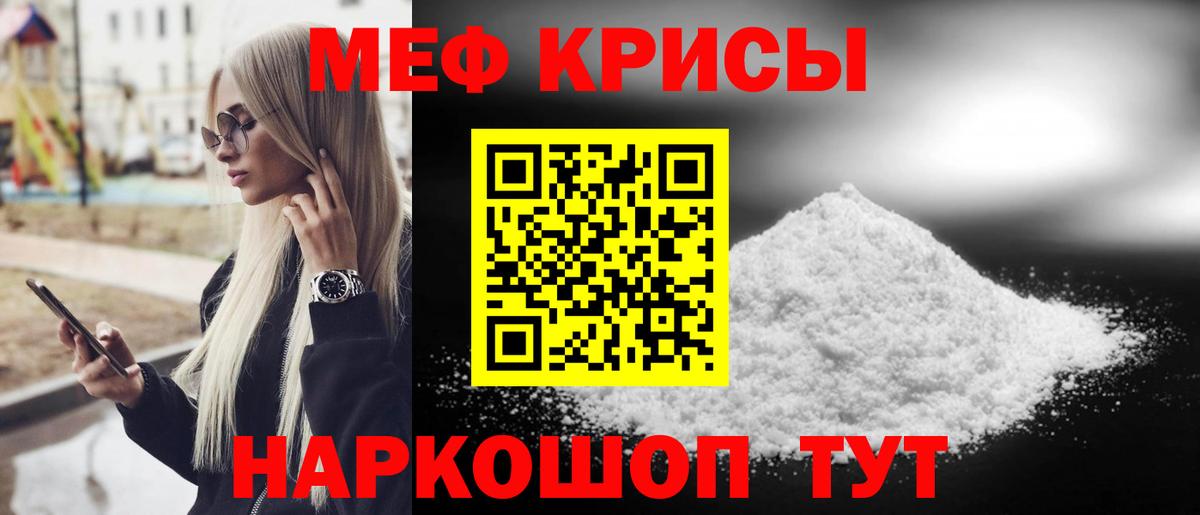 Мефедрон мука Россошь